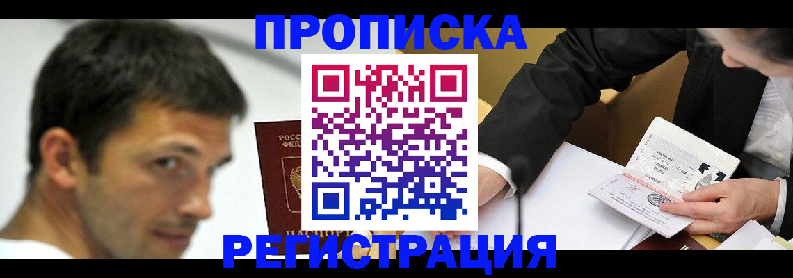 прописка иностранных граждан в Собинке